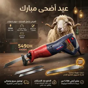 Scie Sabre 950W Makute