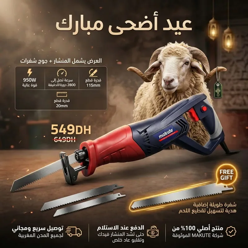 Scie Sabre 950W Makute